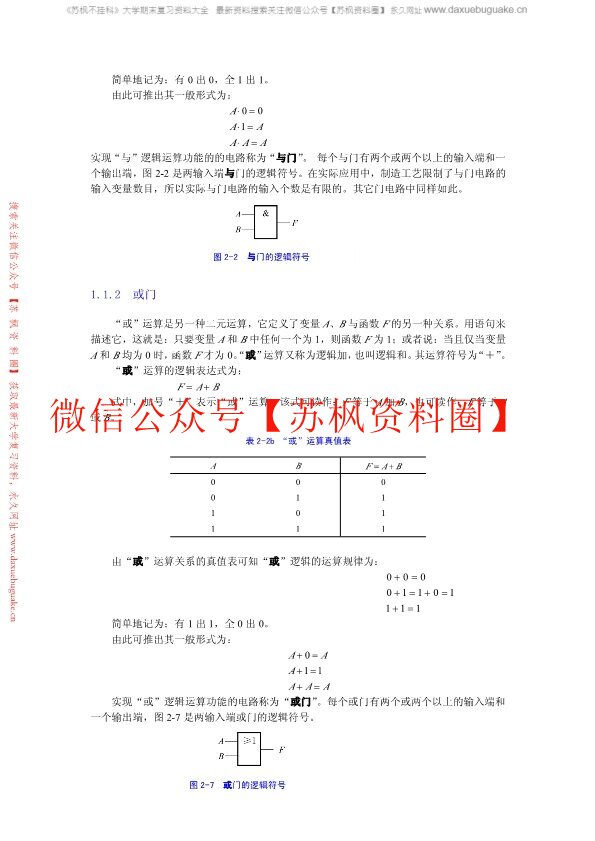 数字电路